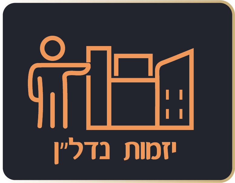 יזמות בנדל"ן